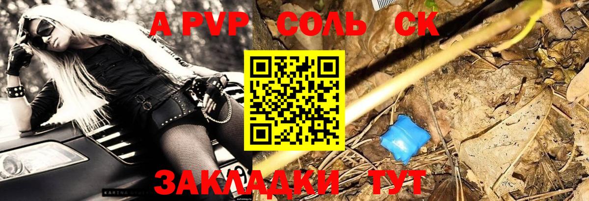 A PVP СК  Вход с VPN  Alpha-PVP кристаллы  Каменск-Уральский 