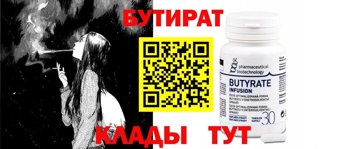БУТИРАТ Butirat Каменск-Уральский