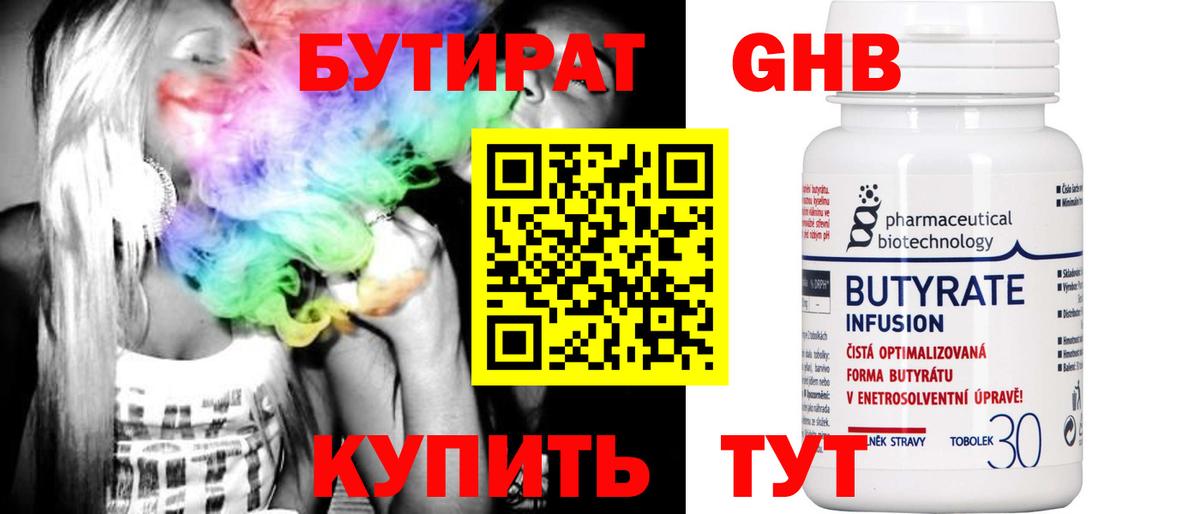 Каменск-Уральский  Бутират 1.4BDO  Вход с VPN 