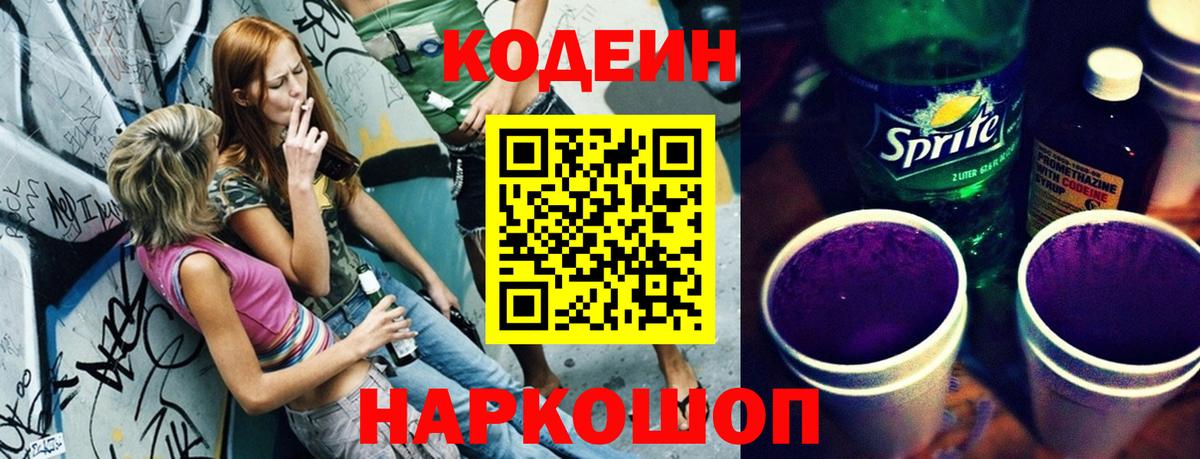 Кодеиновый сироп Lean Purple Drank  хочу   Каменск-Уральский  Вход с VPN 